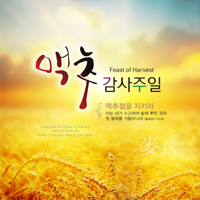 맥추감사절-22